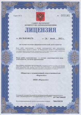 Лицензия на осуществление фармацевтической деятельности в Моховой