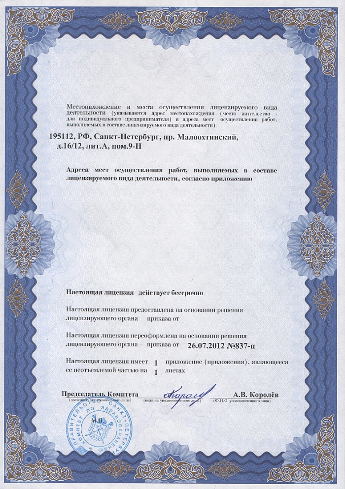 Лицензия на осуществление фармацевтической деятельности в Моховой